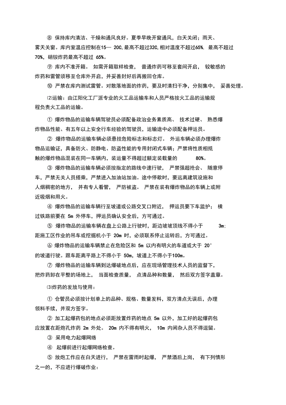 隧道工程安全管理体系以及保证措施_第4页