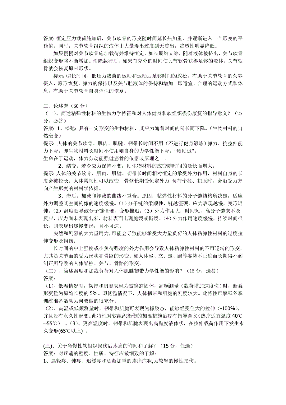 山西大学体育学院本科生社会体育专业选修课.doc_第2页