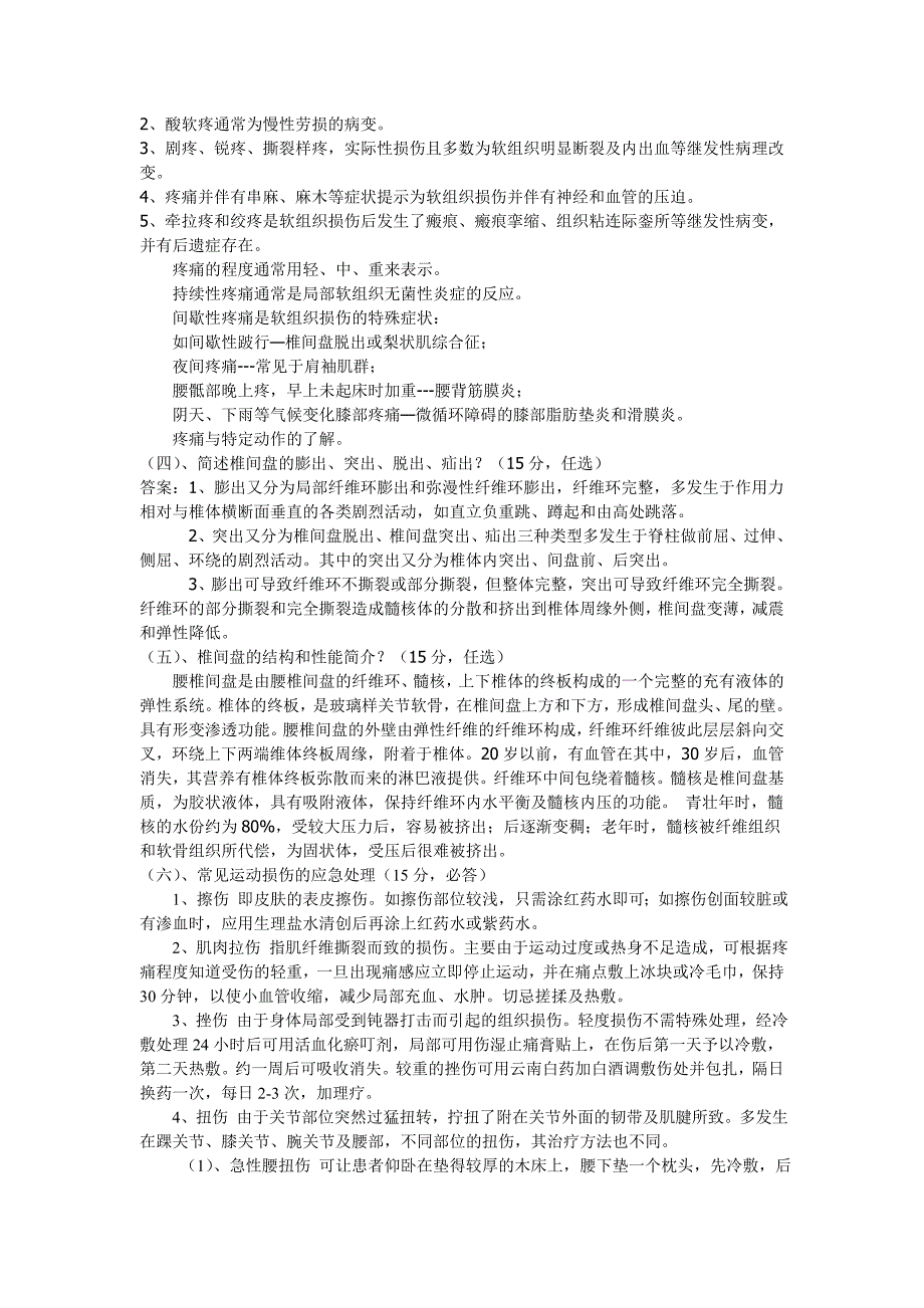 山西大学体育学院本科生社会体育专业选修课.doc_第3页