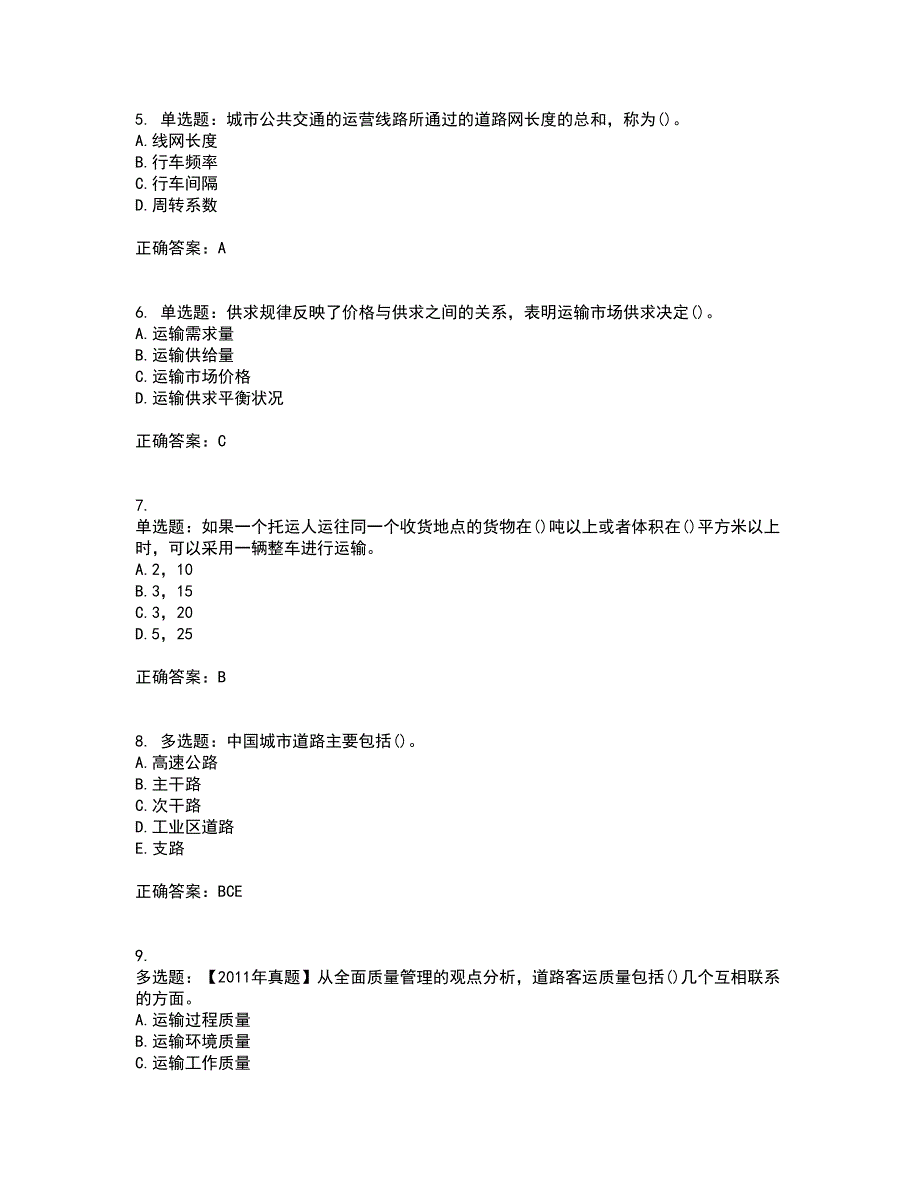 中级经济师《公路运输》试题含答案第98期_第2页