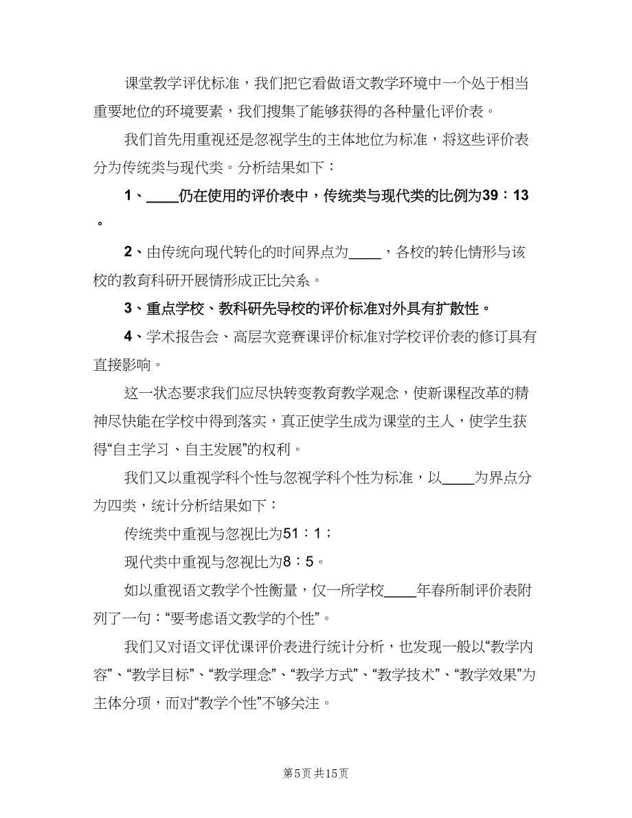 教研员个人工作总结标准范本（六篇）.doc_第5页