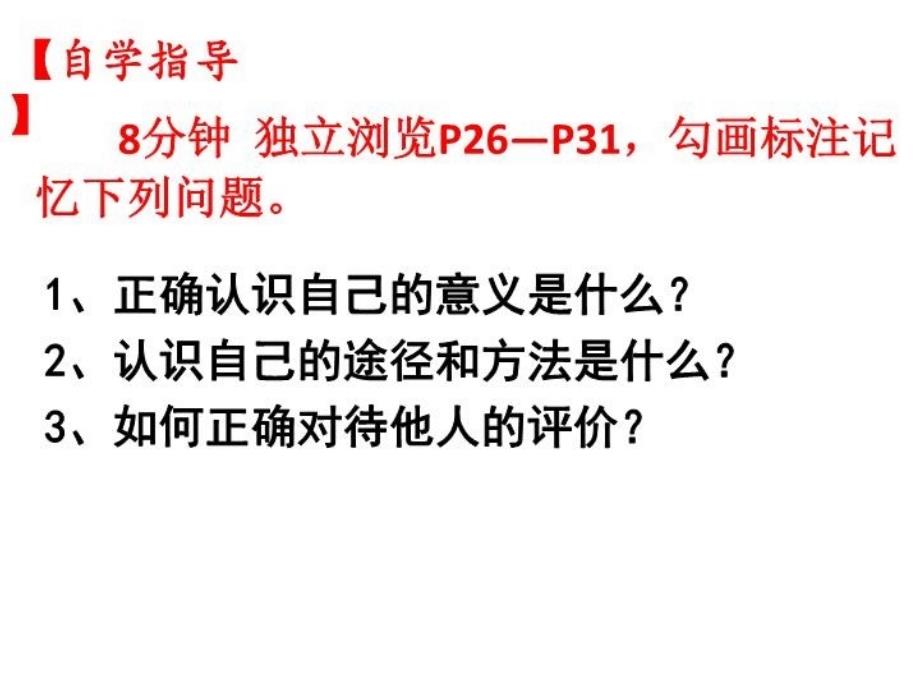 人教版道德与法治七年级上册31认识自己课件共21张PPT_第4页