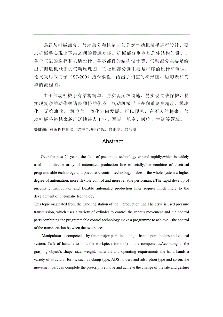 搬运机械手及其控制系统设计_第3页