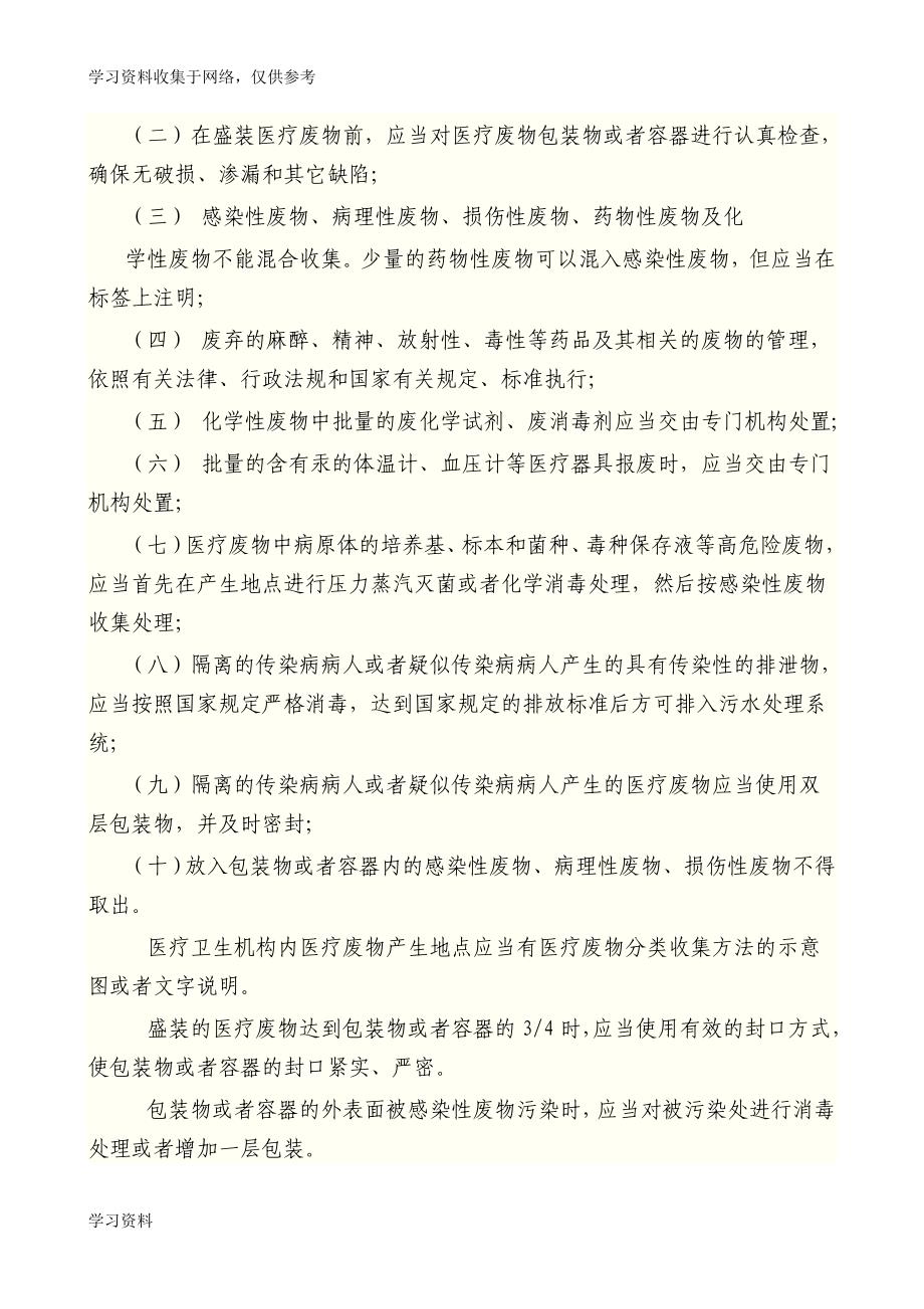 医院感染与护理管理.doc_第4页