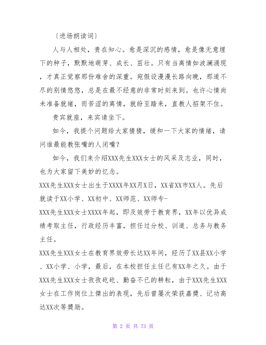 送别会的主持词.doc_第2页