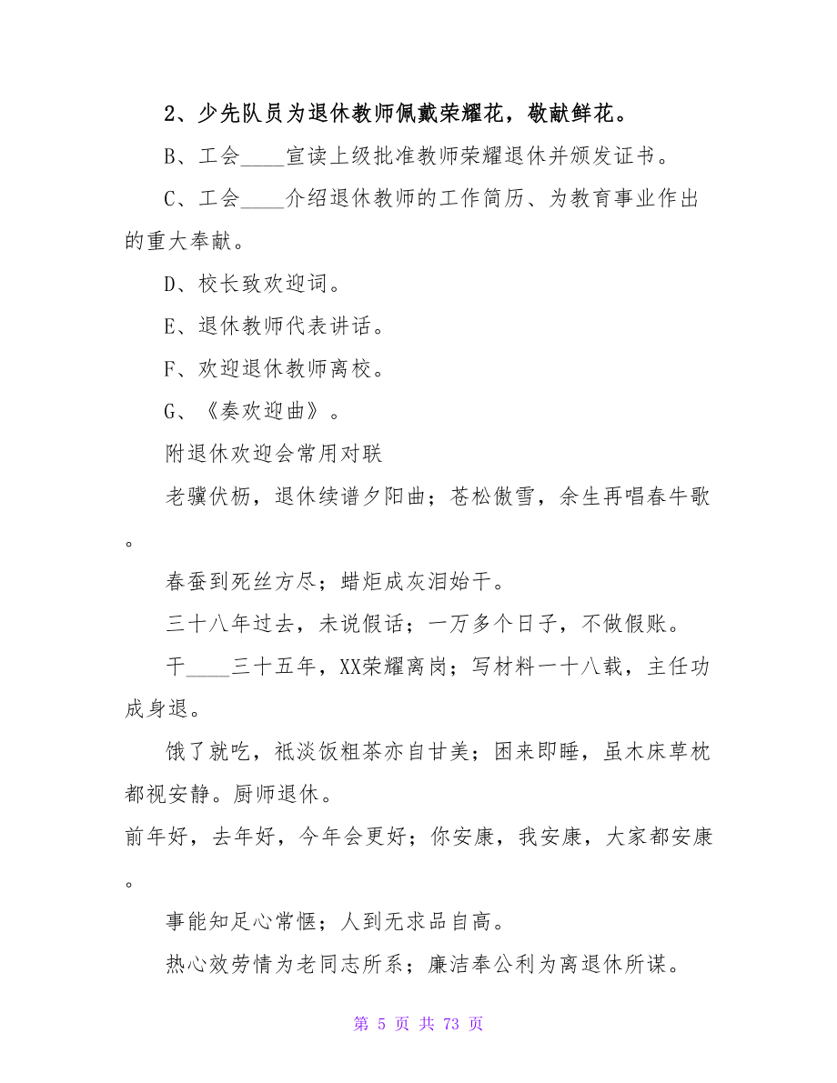 送别会的主持词.doc_第5页