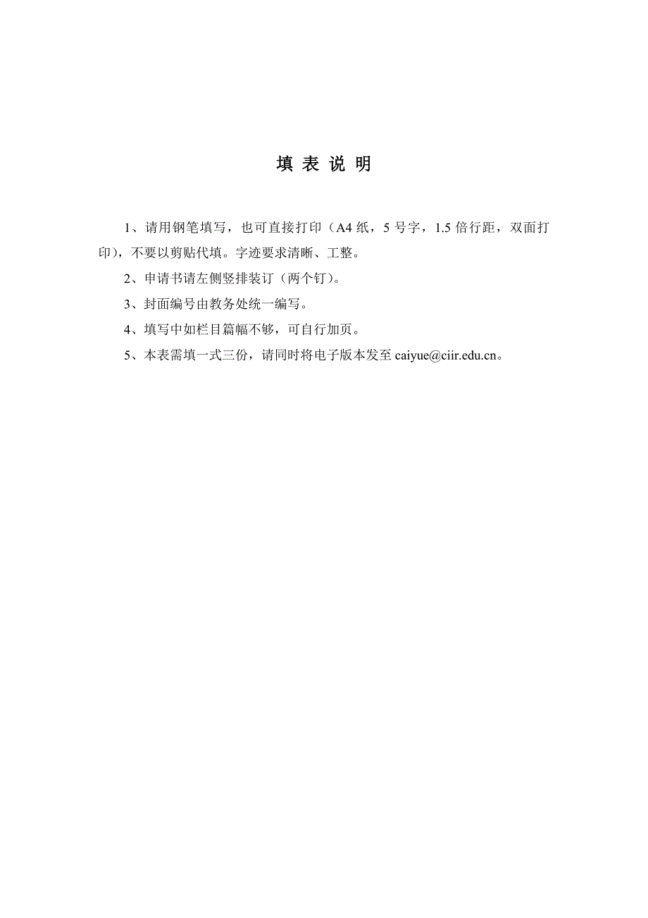 玉林师范学院教学课件制作.doc_第2页