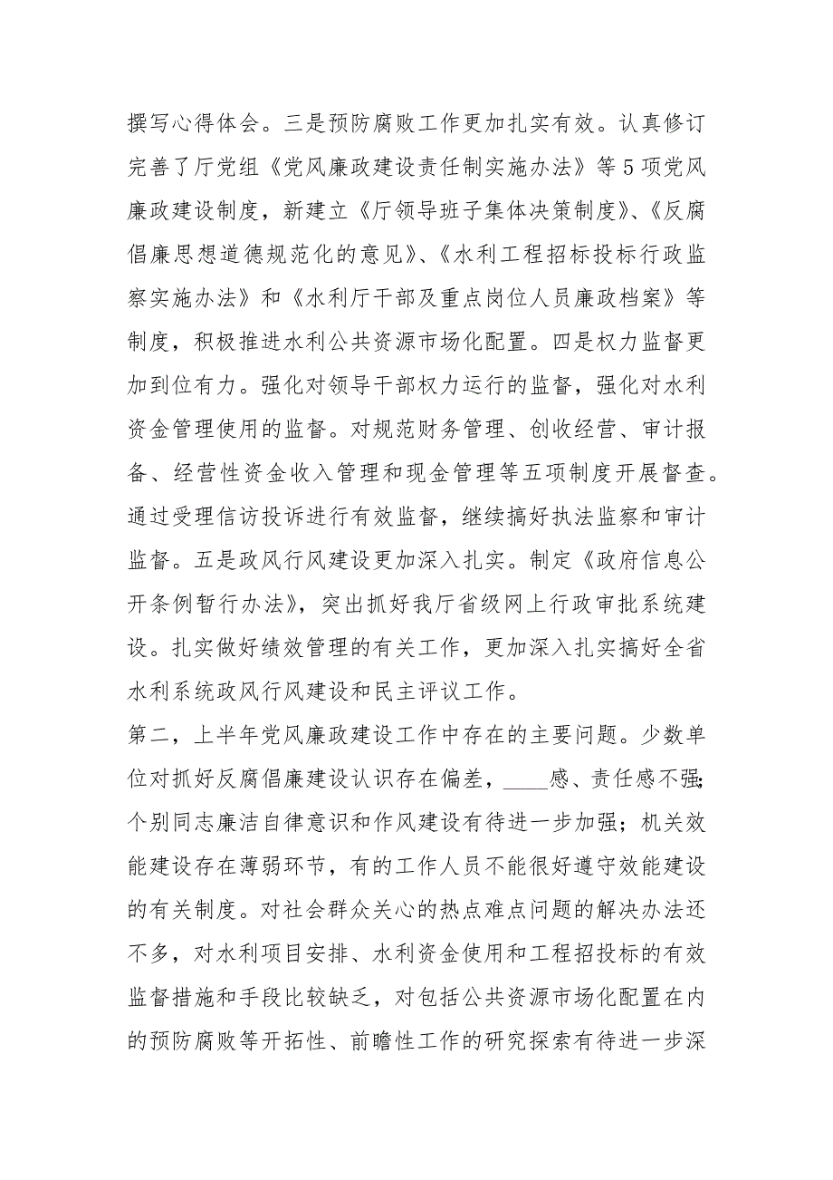 党风廉政建设专题分析会发言材料（共4篇）_第2页