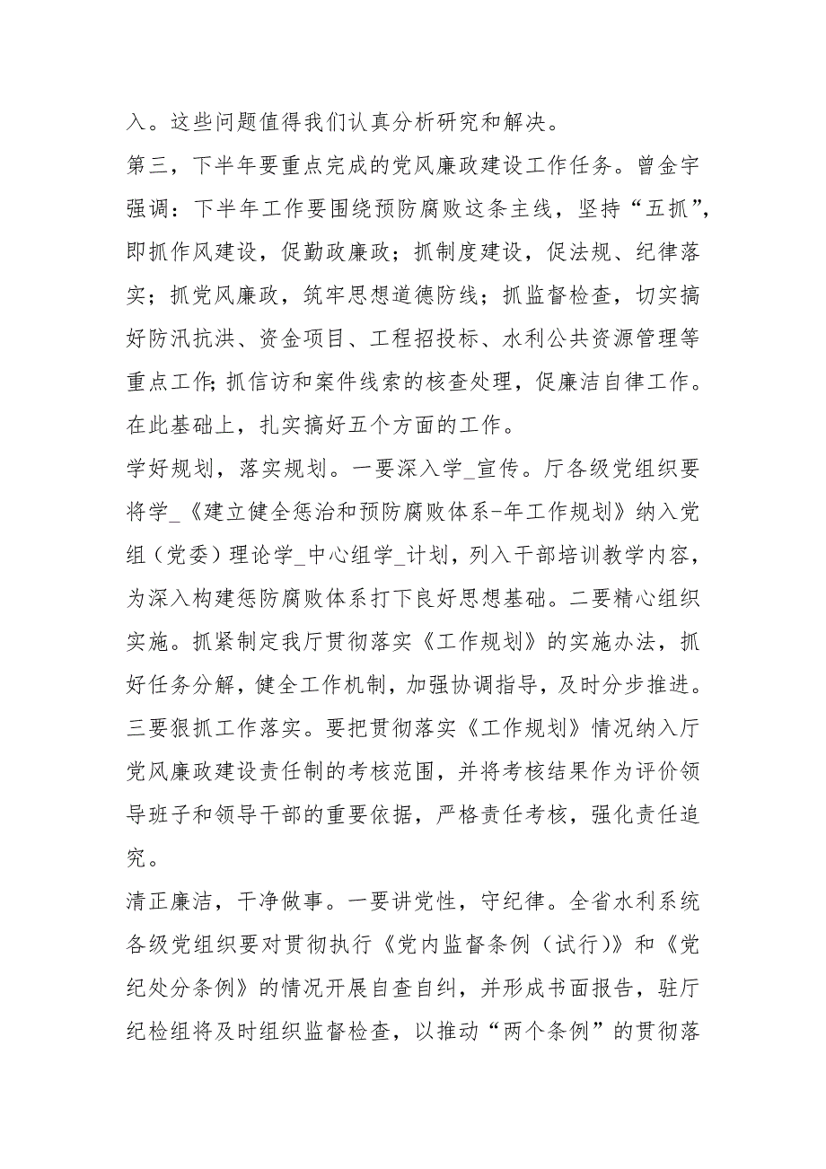 党风廉政建设专题分析会发言材料（共4篇）_第3页