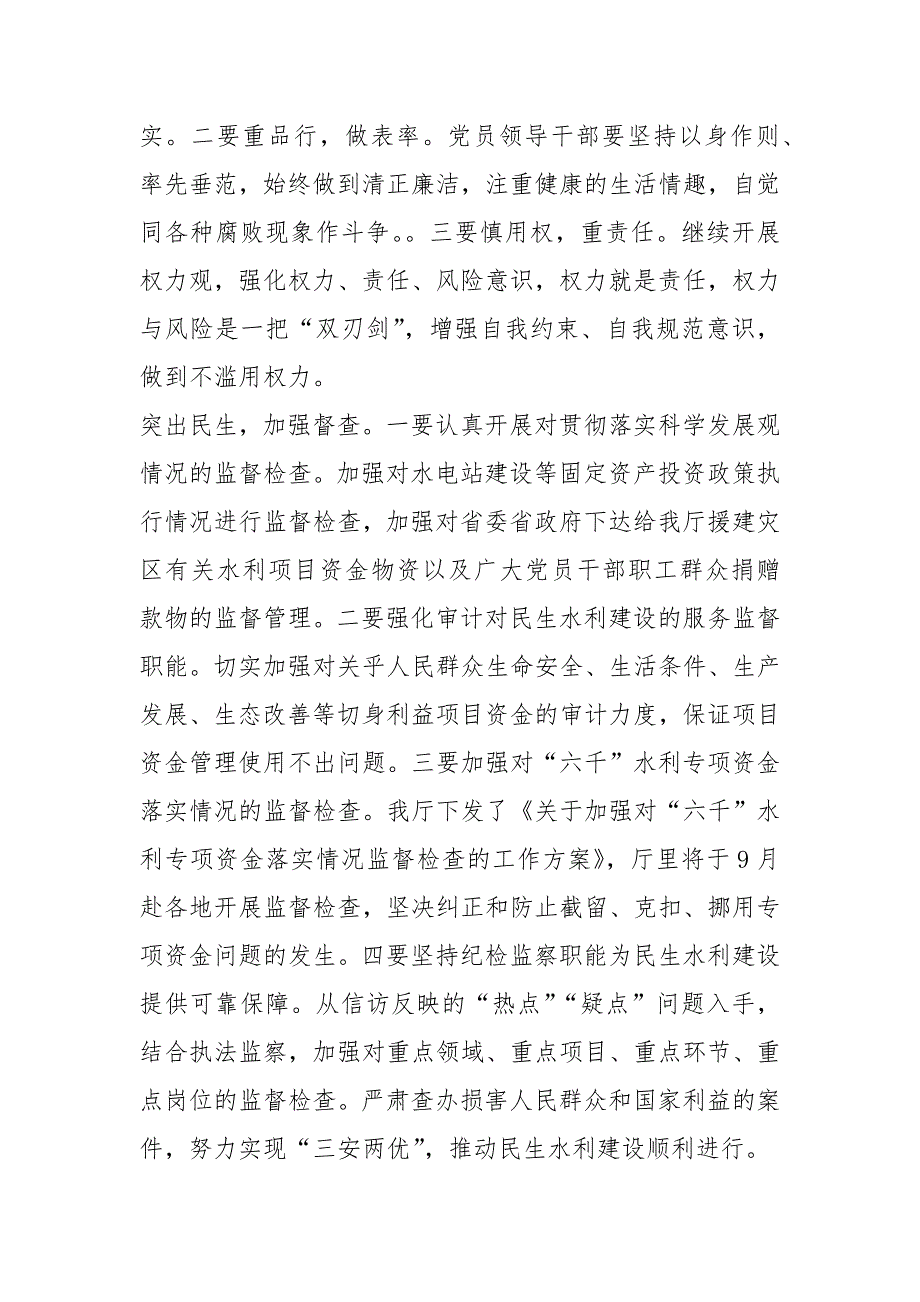 党风廉政建设专题分析会发言材料（共4篇）_第4页