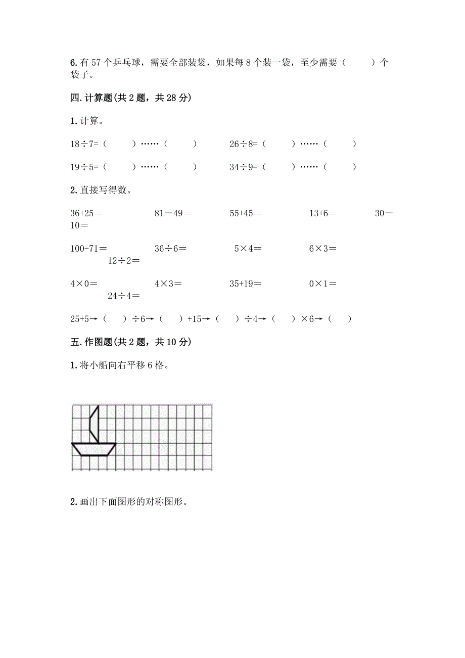 二年级下册数学期末测试卷(能力提升).docx_第3页