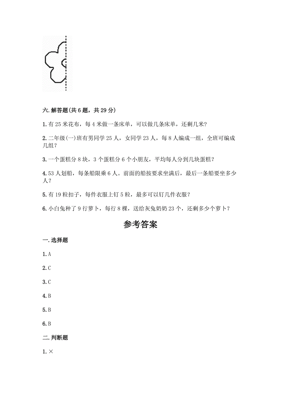 二年级下册数学期末测试卷(能力提升).docx_第4页