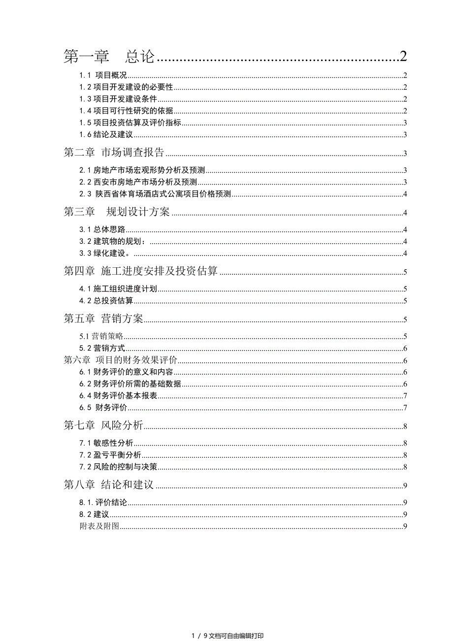 体育场酒店式公寓项目研究_第1页