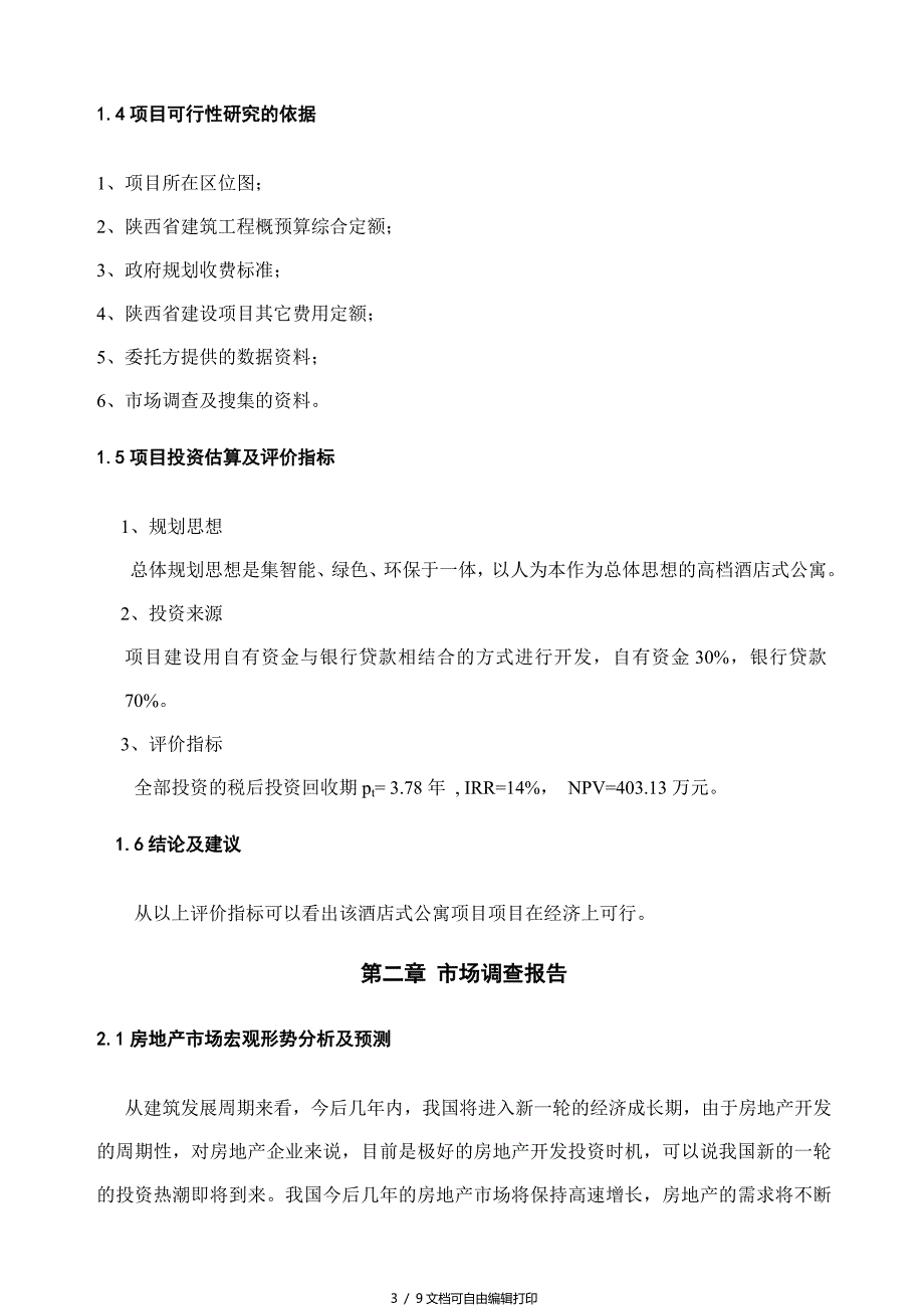 体育场酒店式公寓项目研究_第3页