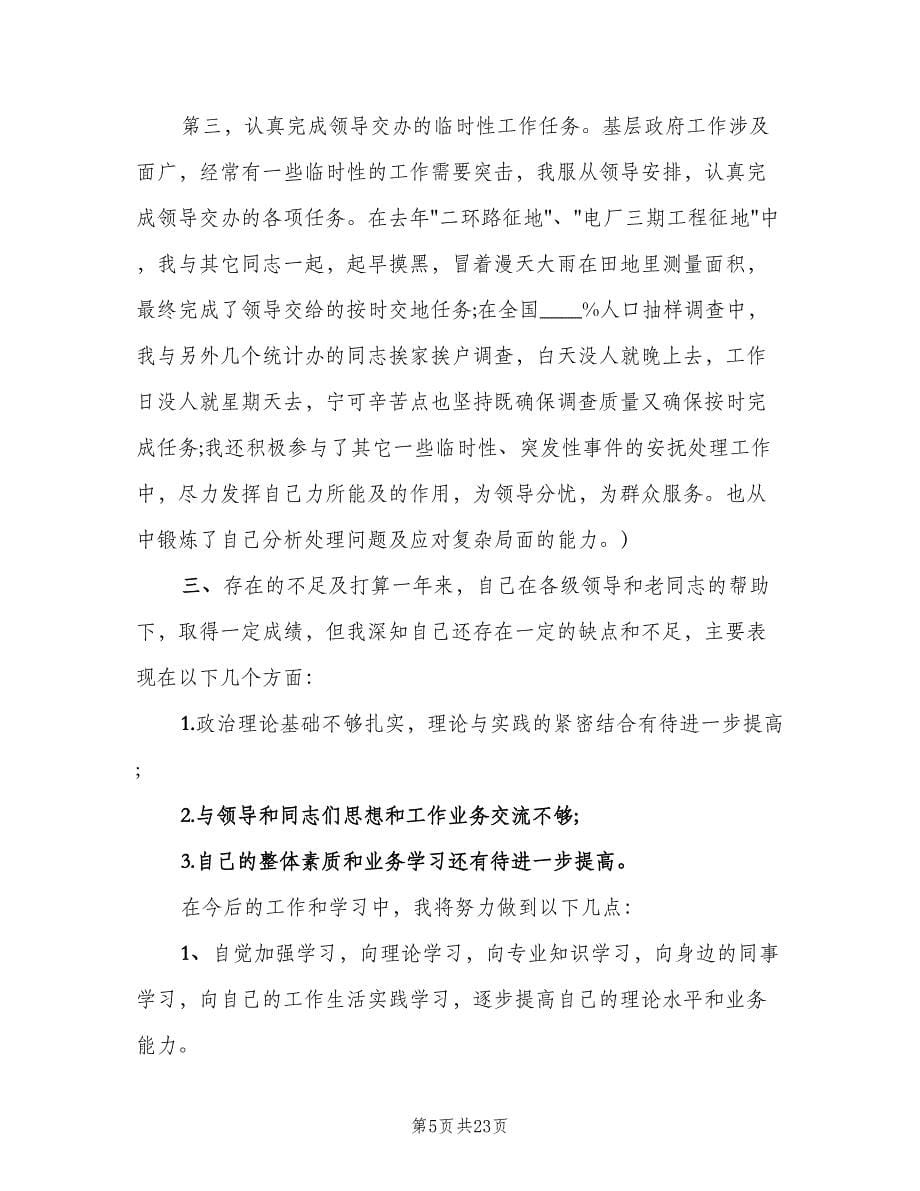 有关个人工作行动计划范文（八篇）.doc_第5页