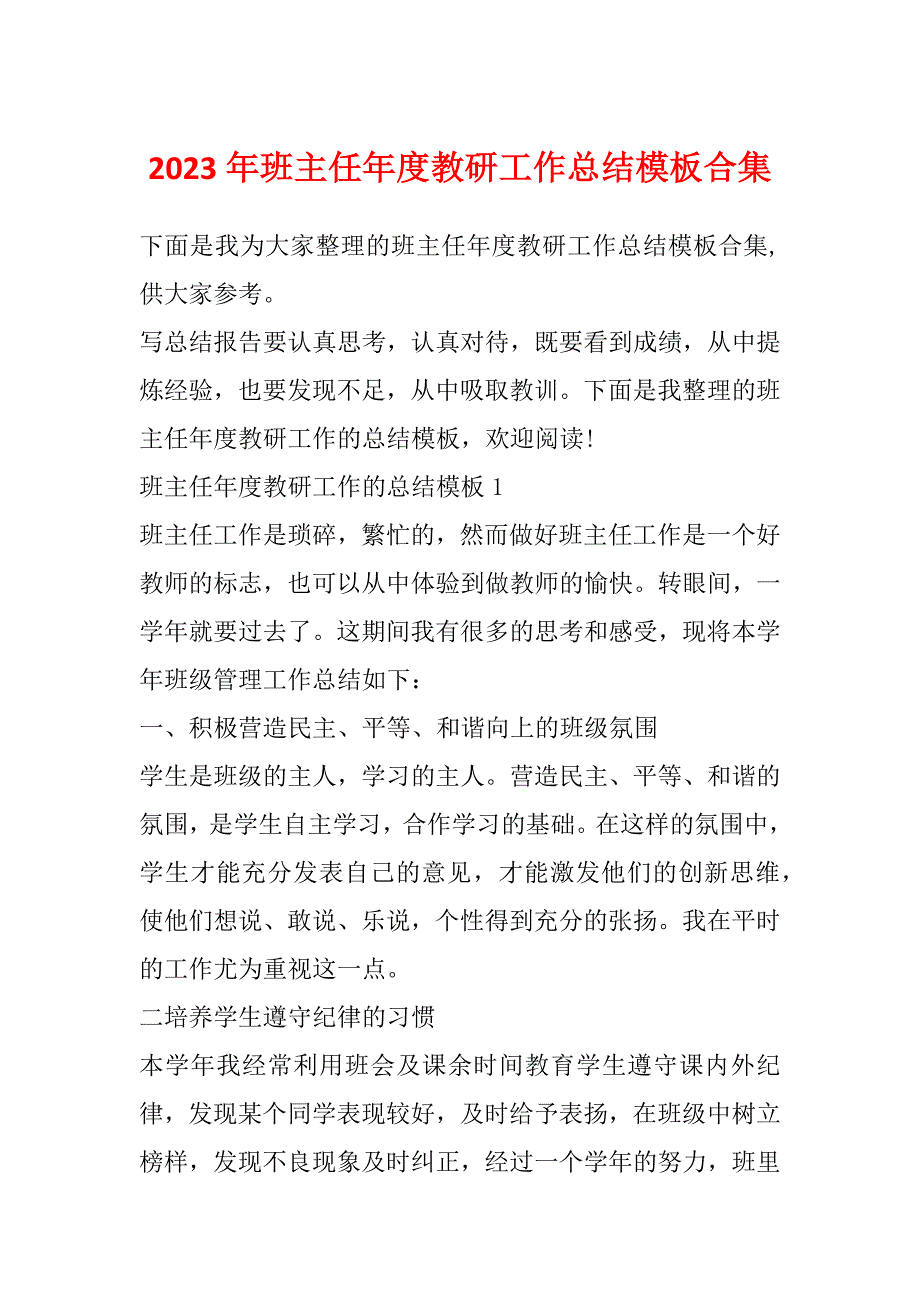 2023年班主任年度教研工作总结模板合集_第1页