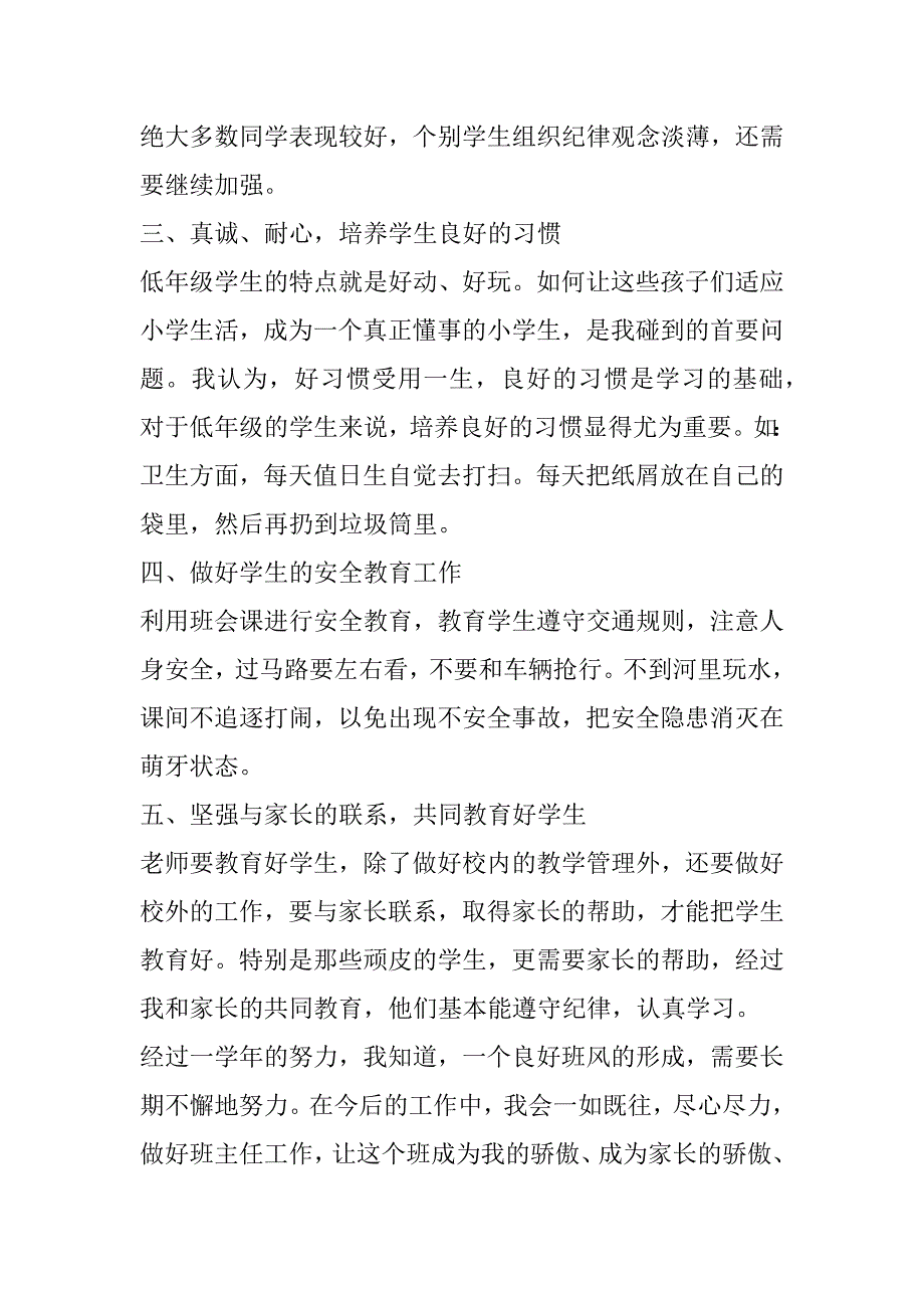 2023年班主任年度教研工作总结模板合集_第2页