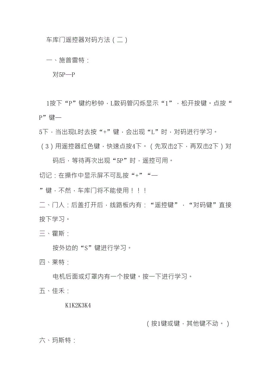 各种卷帘门配法_第1页