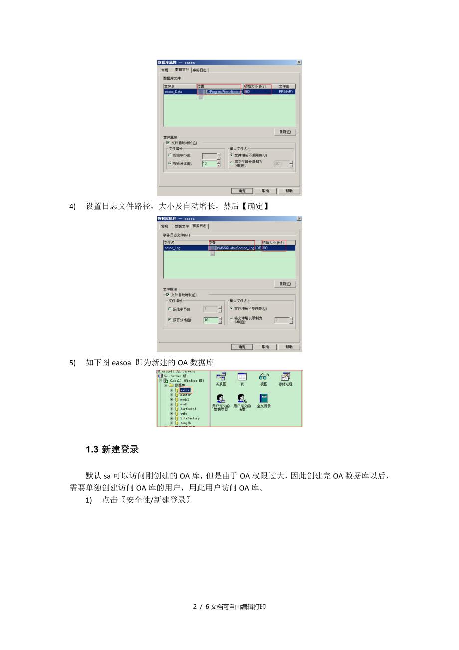 数据库配置安装文件_第2页