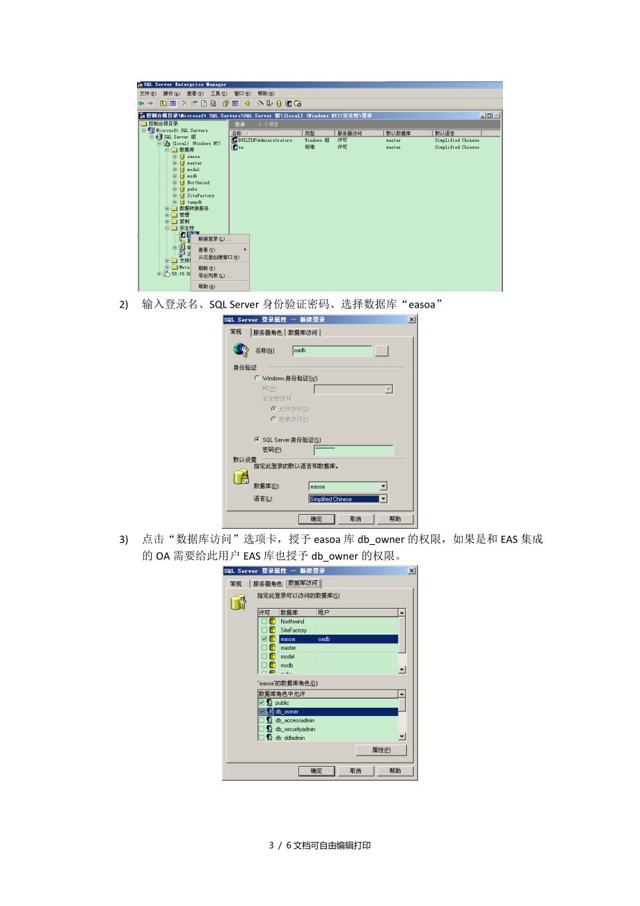 数据库配置安装文件_第3页