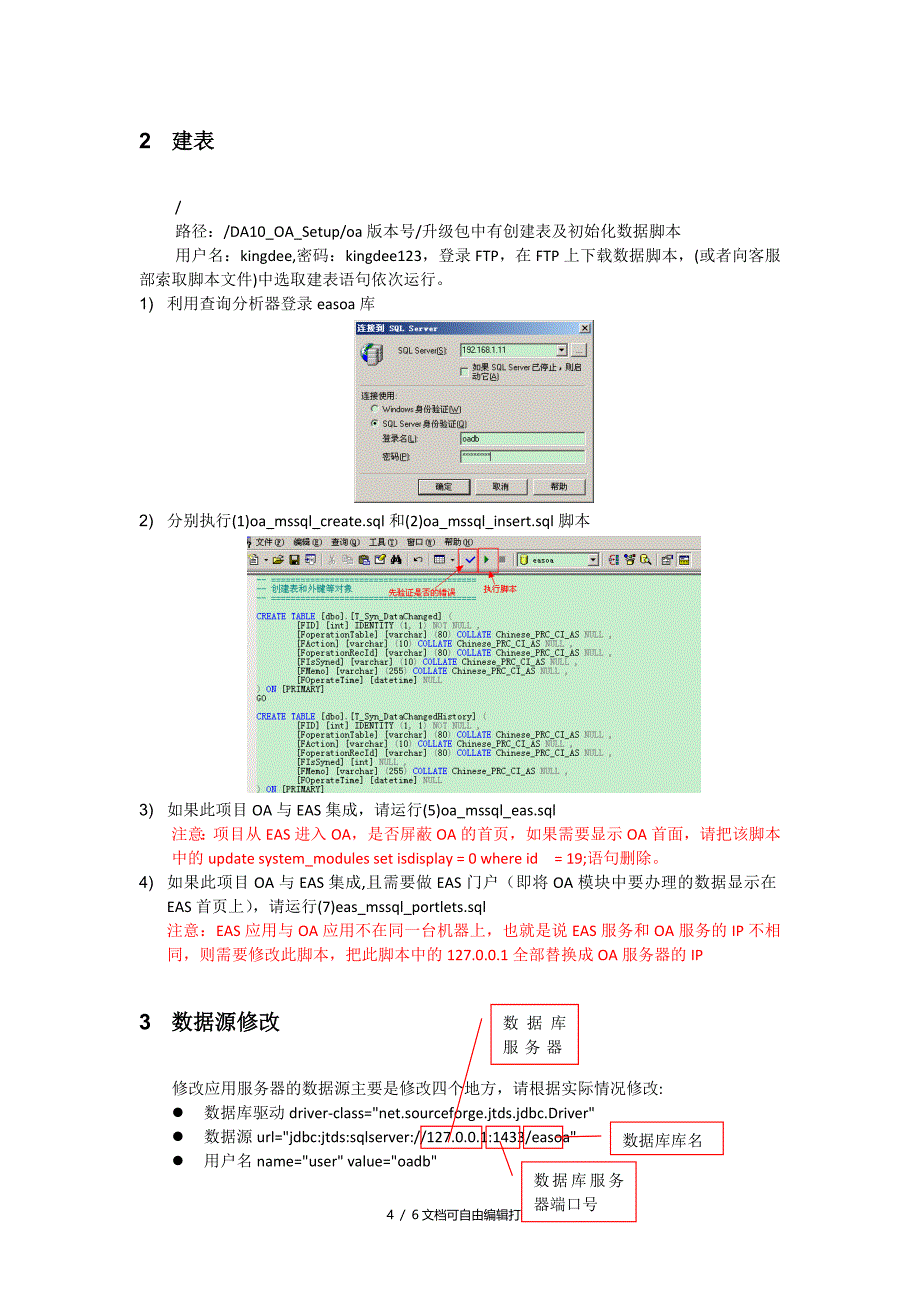 数据库配置安装文件_第4页