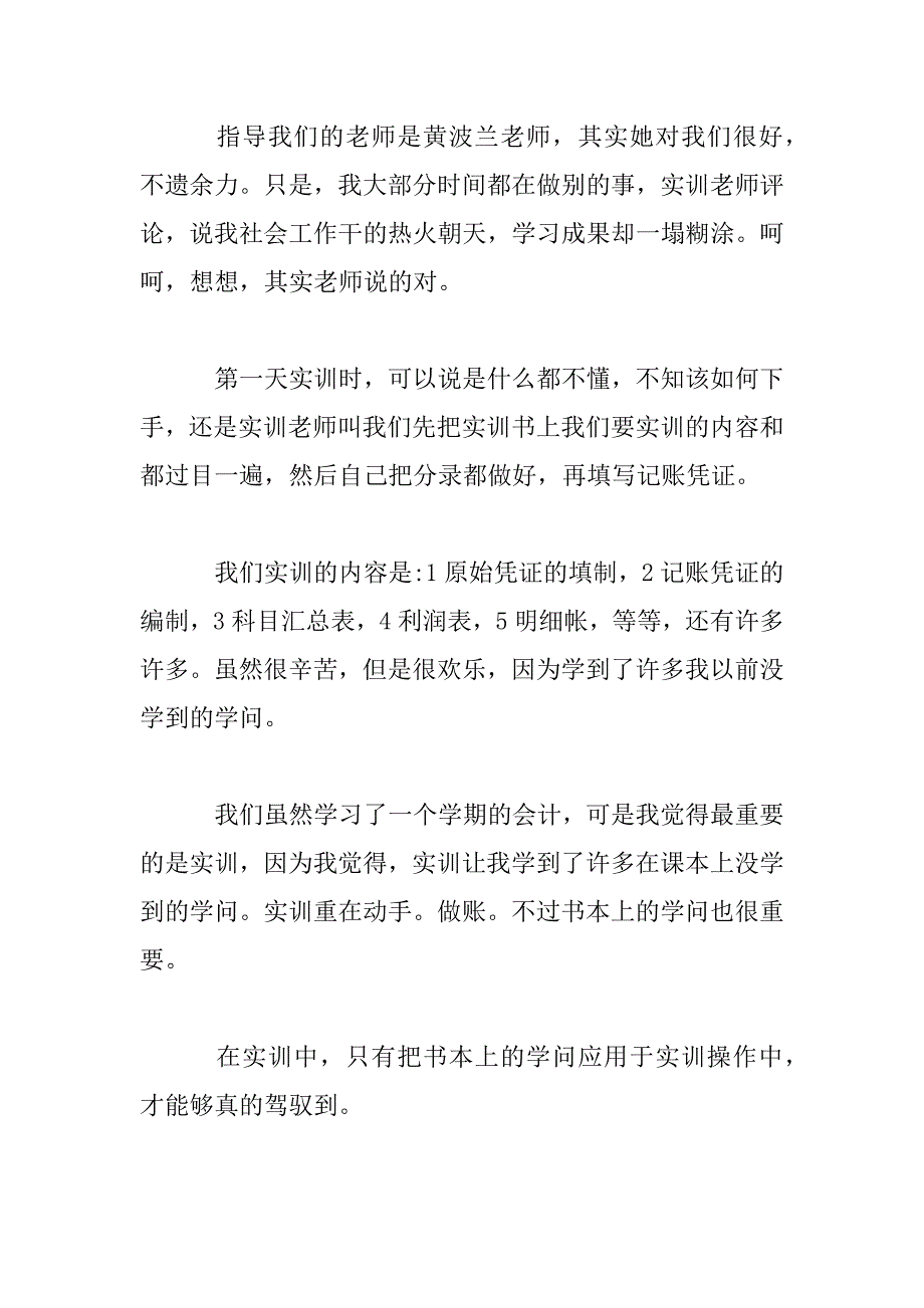 2023年基础会计实训心得体会精选合集最新_第2页