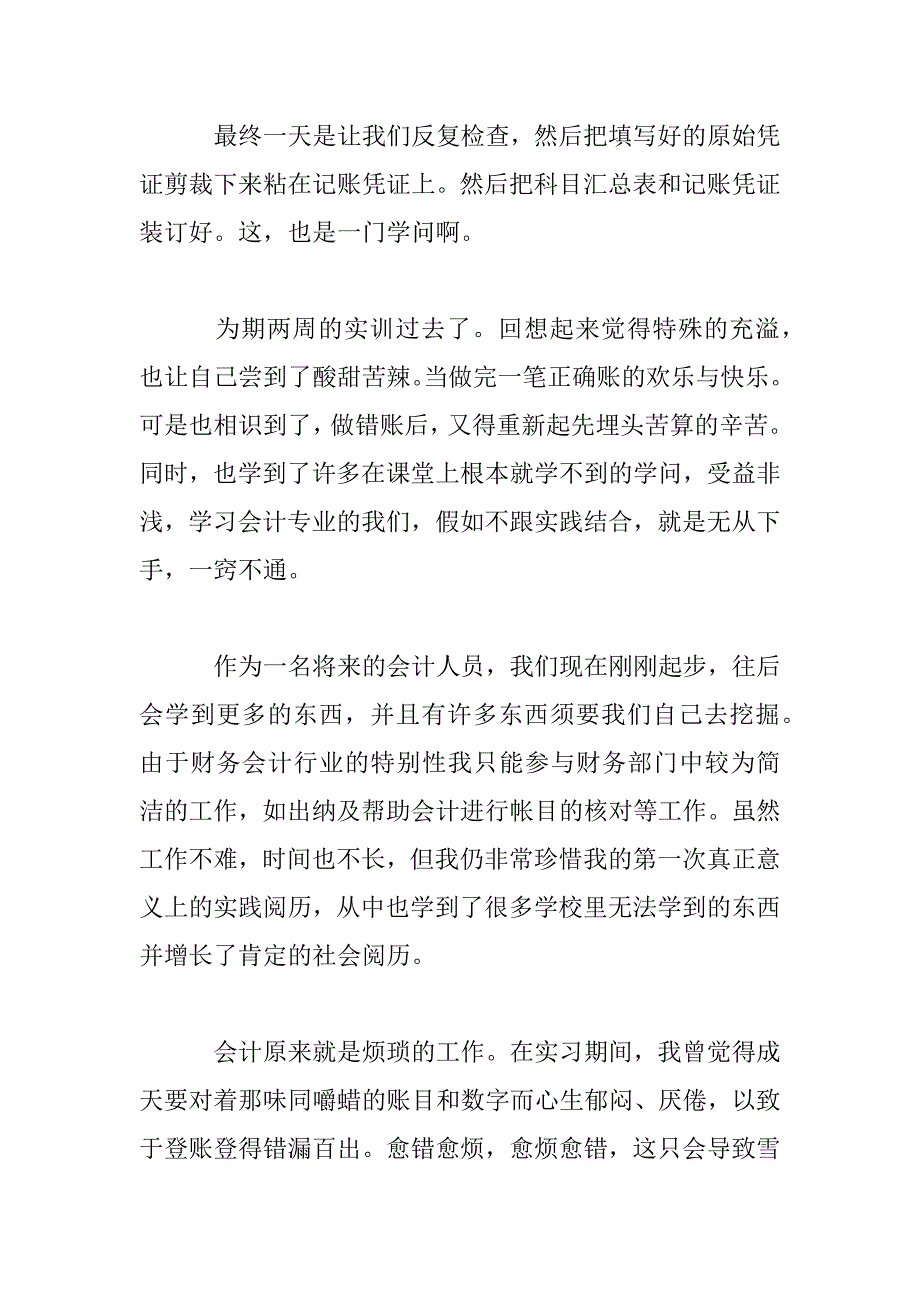 2023年基础会计实训心得体会精选合集最新_第3页