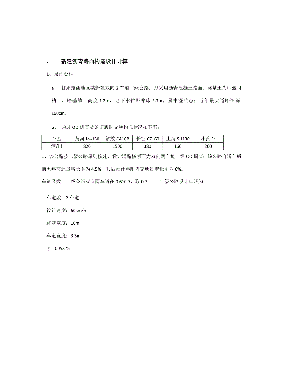 路基路面关键工程沥青路面优质课程设计_第2页