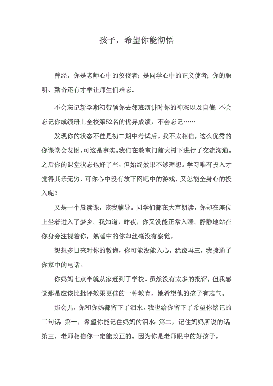 爱心教育故事.doc_第1页