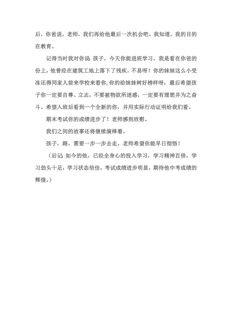 爱心教育故事.doc_第3页