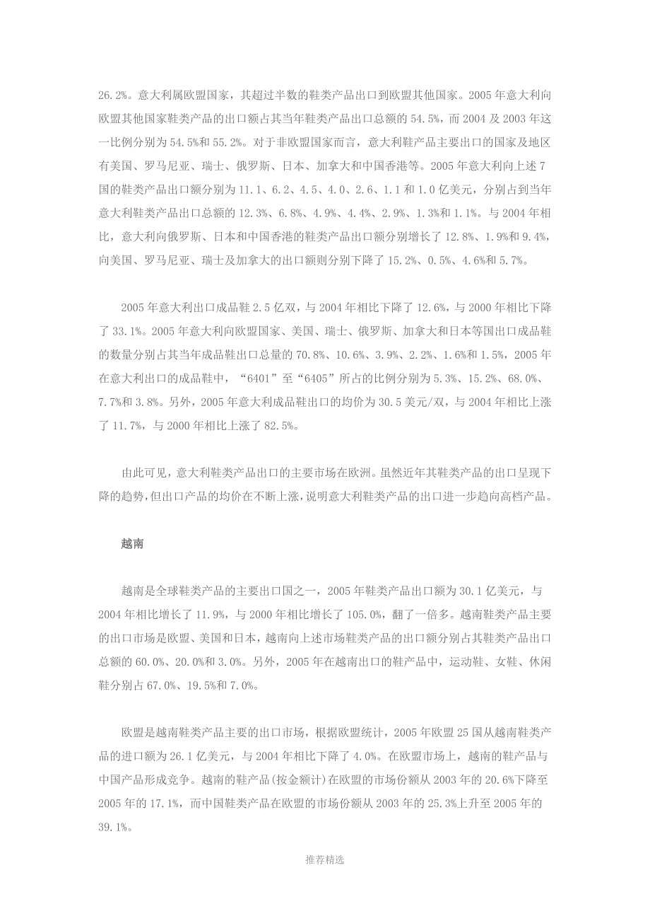 中国鞋出口竞争形势分析_第3页