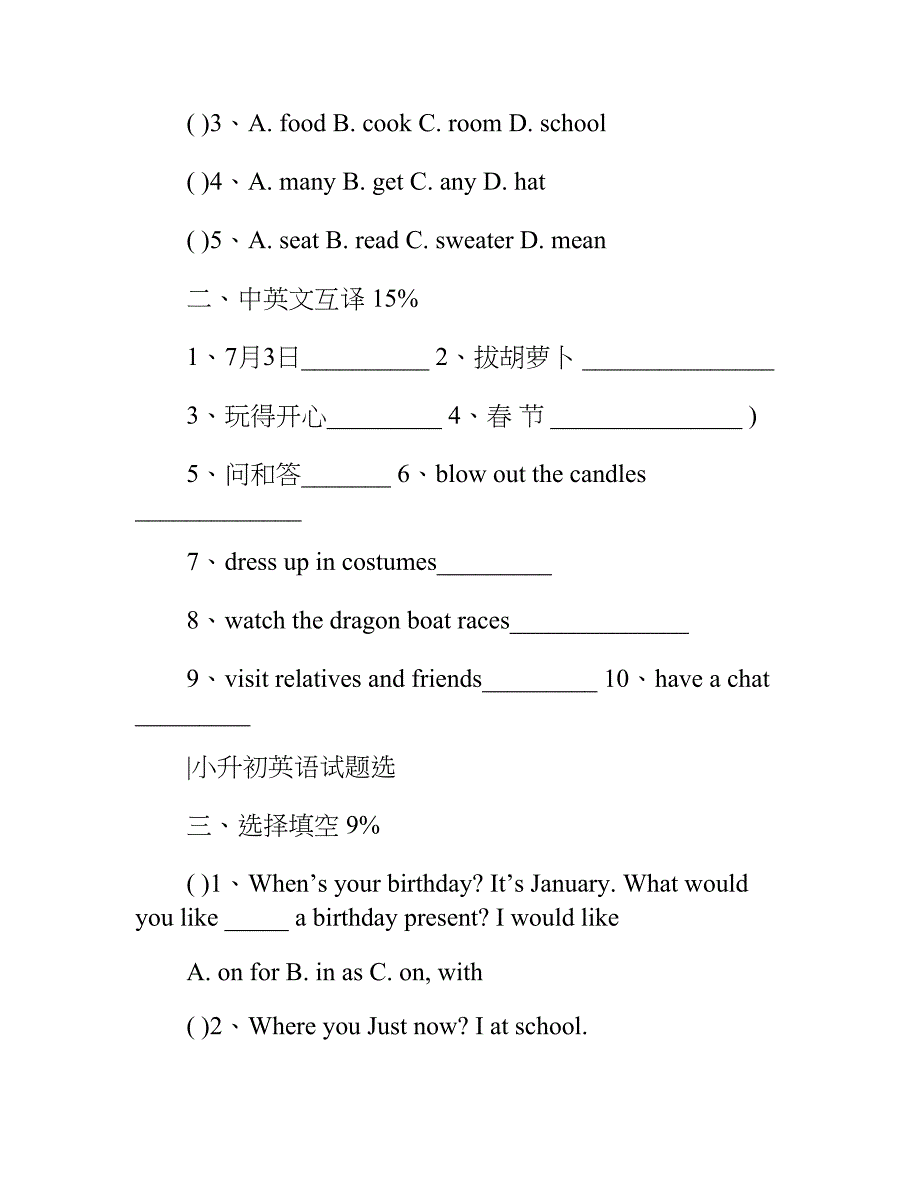 北京小升初英语试卷精选_第3页