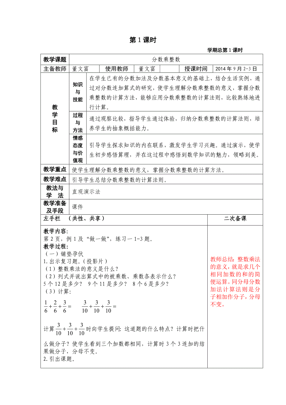 分数乘整数第1课时_第1页