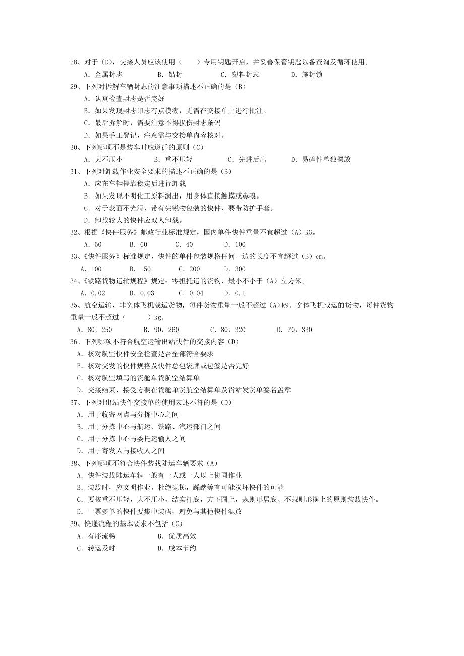 快递业务员快件处理初级理论知识试卷_第3页