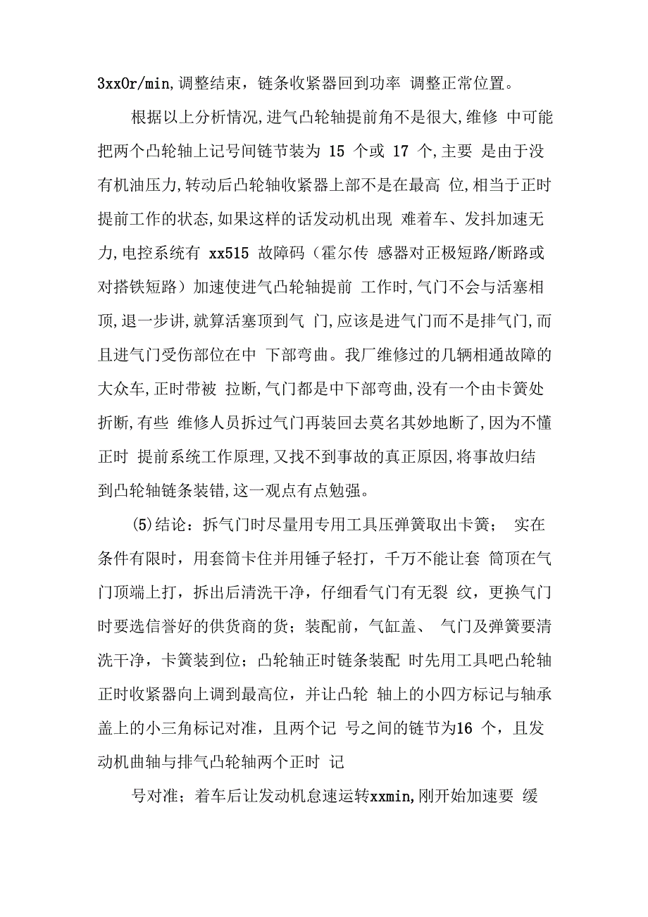 汽车维修技师技术工作总结_第4页