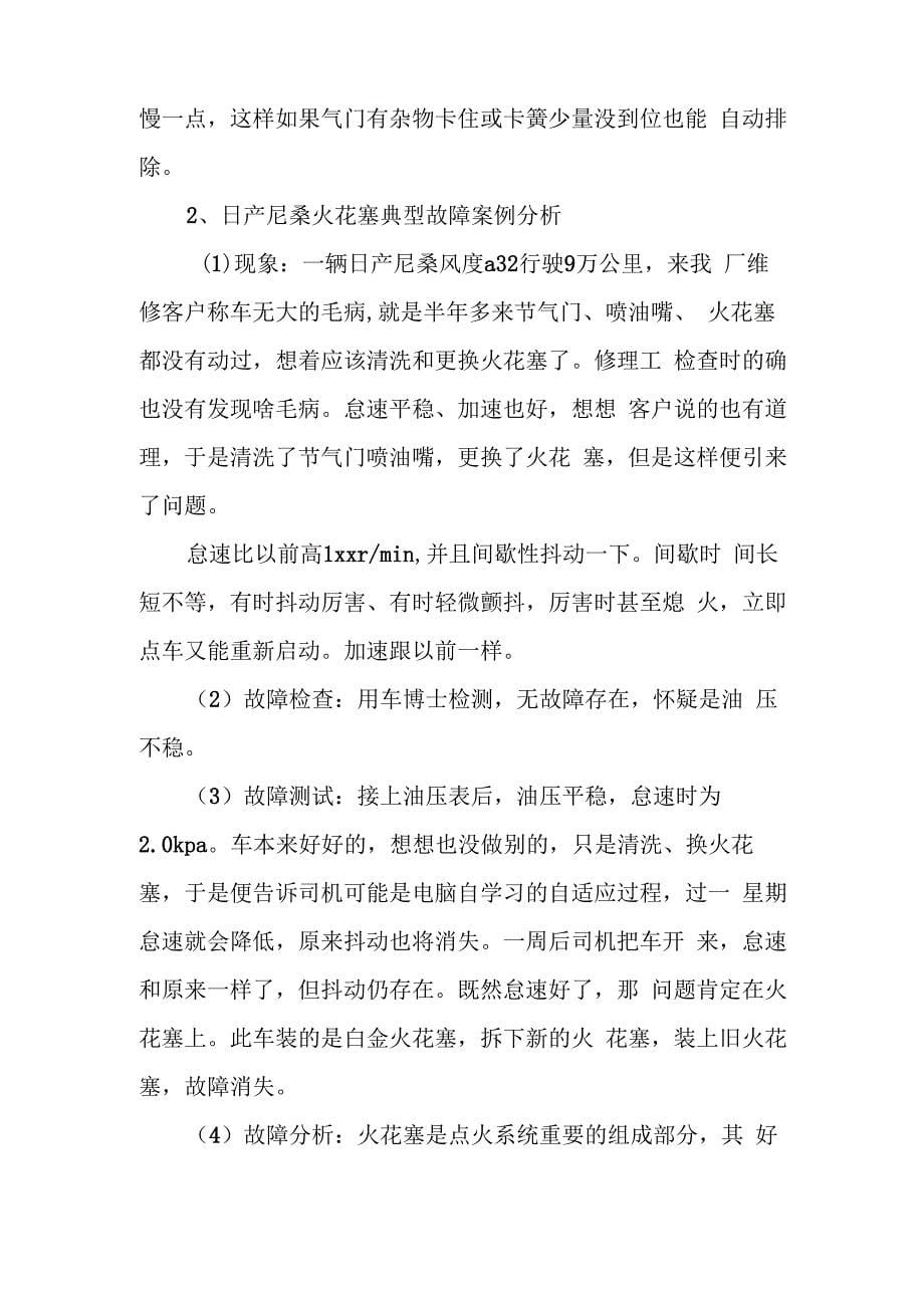 汽车维修技师技术工作总结_第5页