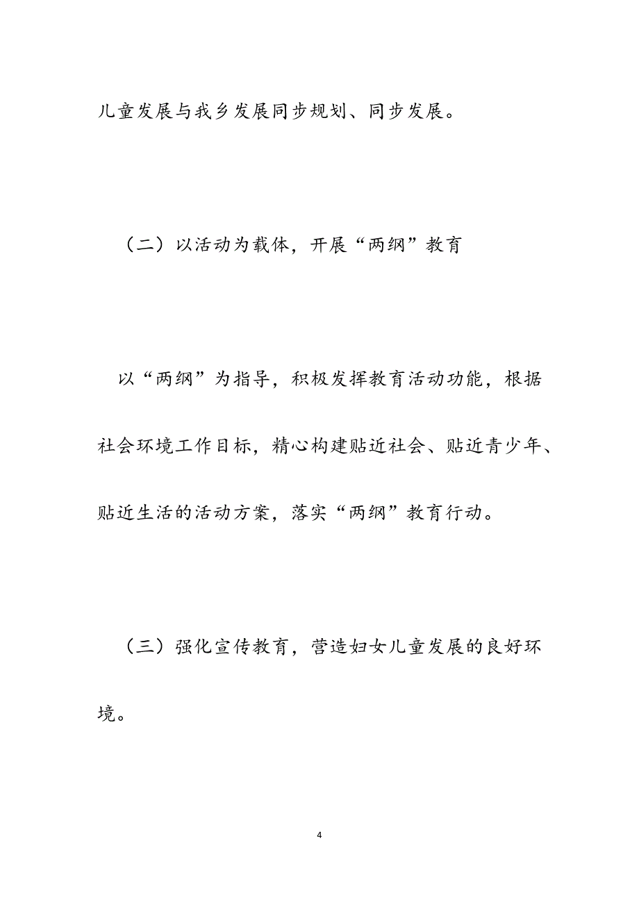 乡镇实施《妇女儿童发展纲要》工作自查报告.docx_第4页