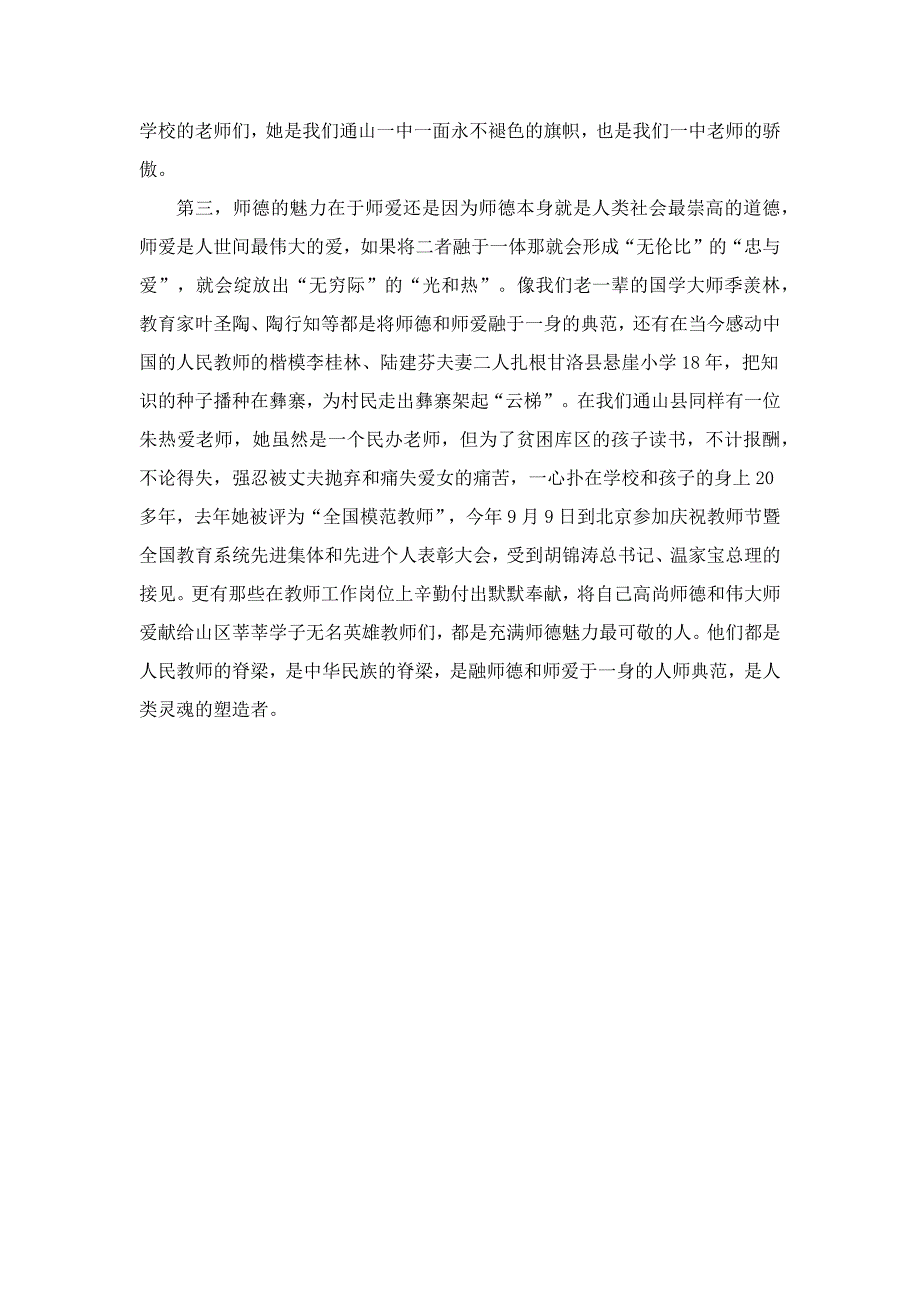 师德的魅力在于师爱.docx_第4页