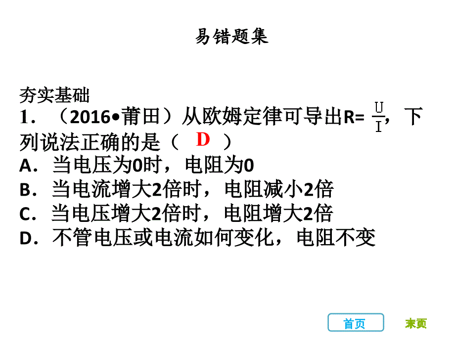 人教版九年级物理全册习题课件第十七章章末复习课共32张PPT_第3页