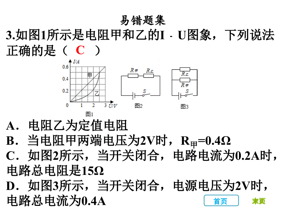 人教版九年级物理全册习题课件第十七章章末复习课共32张PPT_第5页