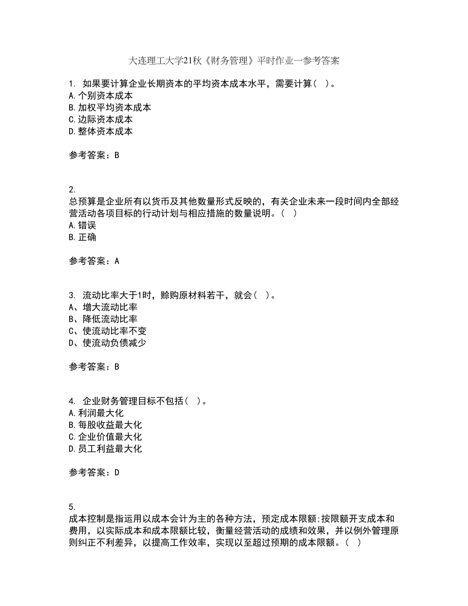 大连理工大学21秋《财务管理》平时作业一参考答案4_第1页