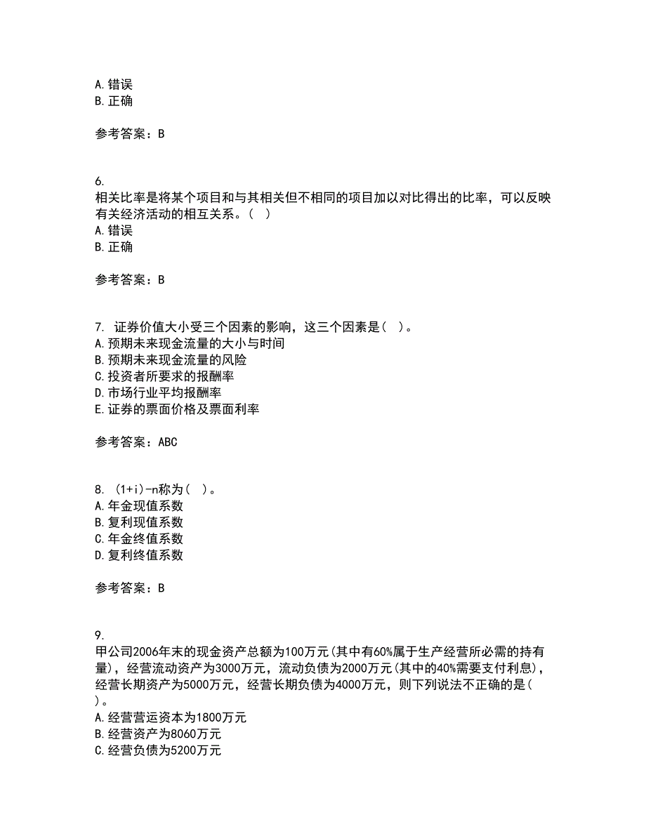 大连理工大学21秋《财务管理》平时作业一参考答案4_第2页