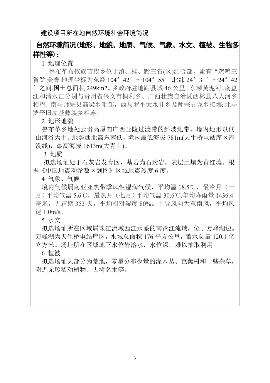 某少数民族特色文化园项目可行性环境风险评价报告.doc_第3页