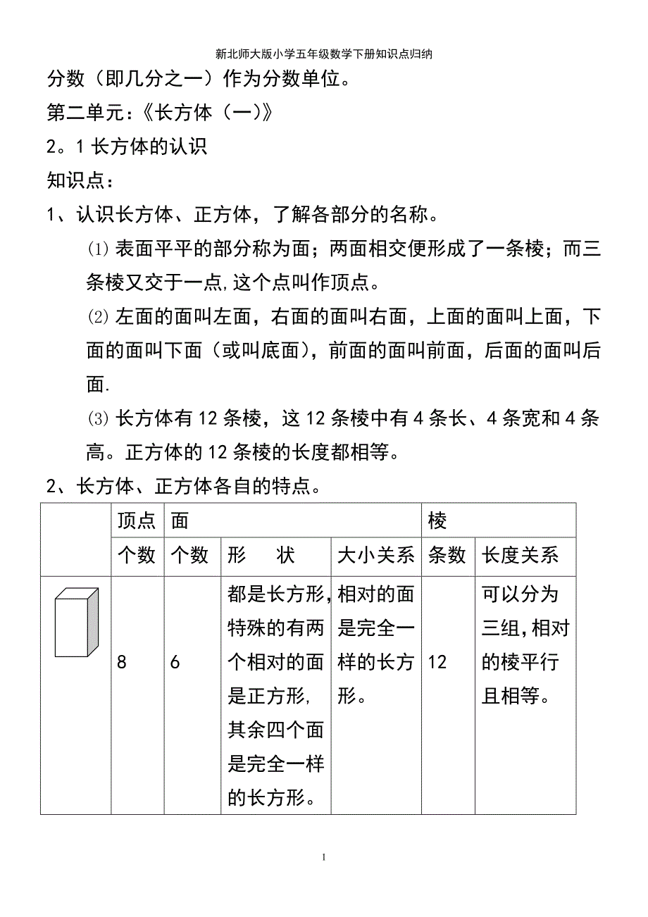 (2021年整理)新北师大版小学五年级数学下册知识点归纳_第3页