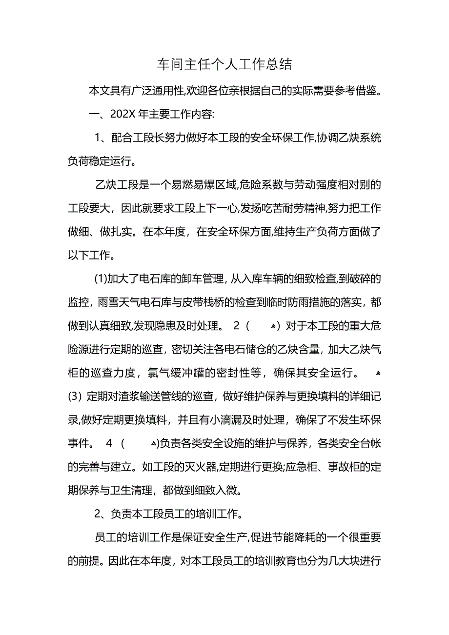 车间主任个人工作总结2_第1页