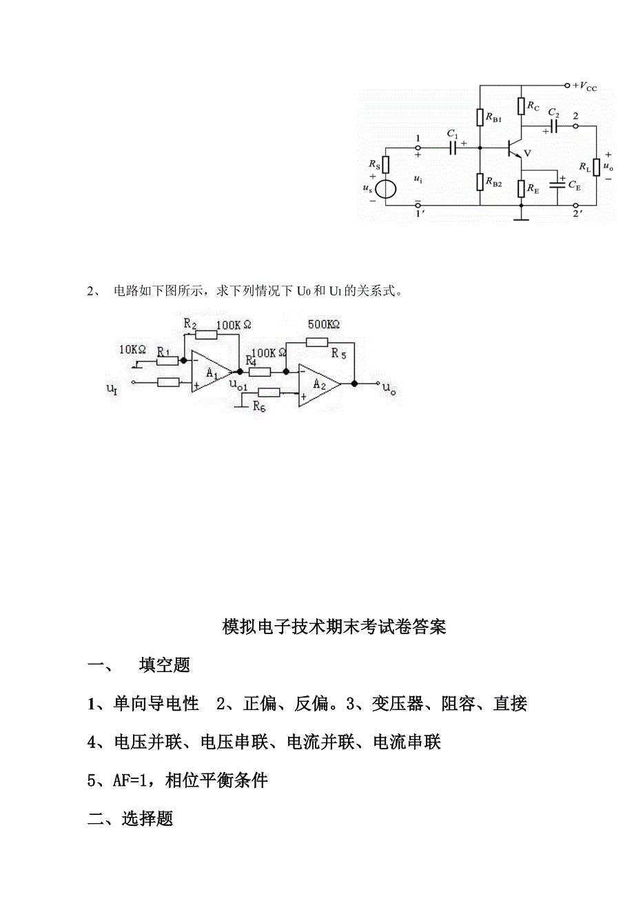 模拟电子技术期末考试试卷及答案_第3页