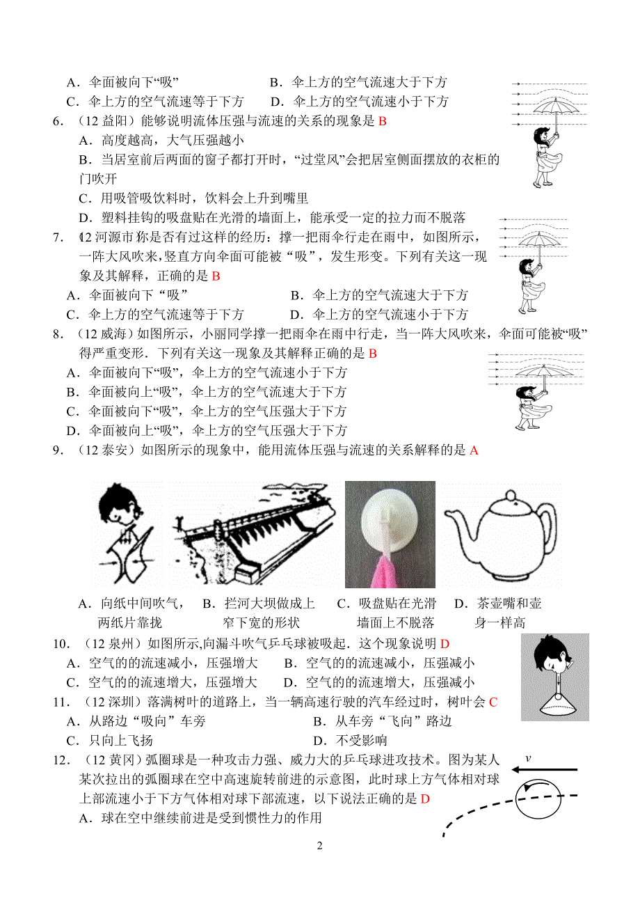 人教版物理第9章第4节：流体压强与流速的关系.doc_第2页