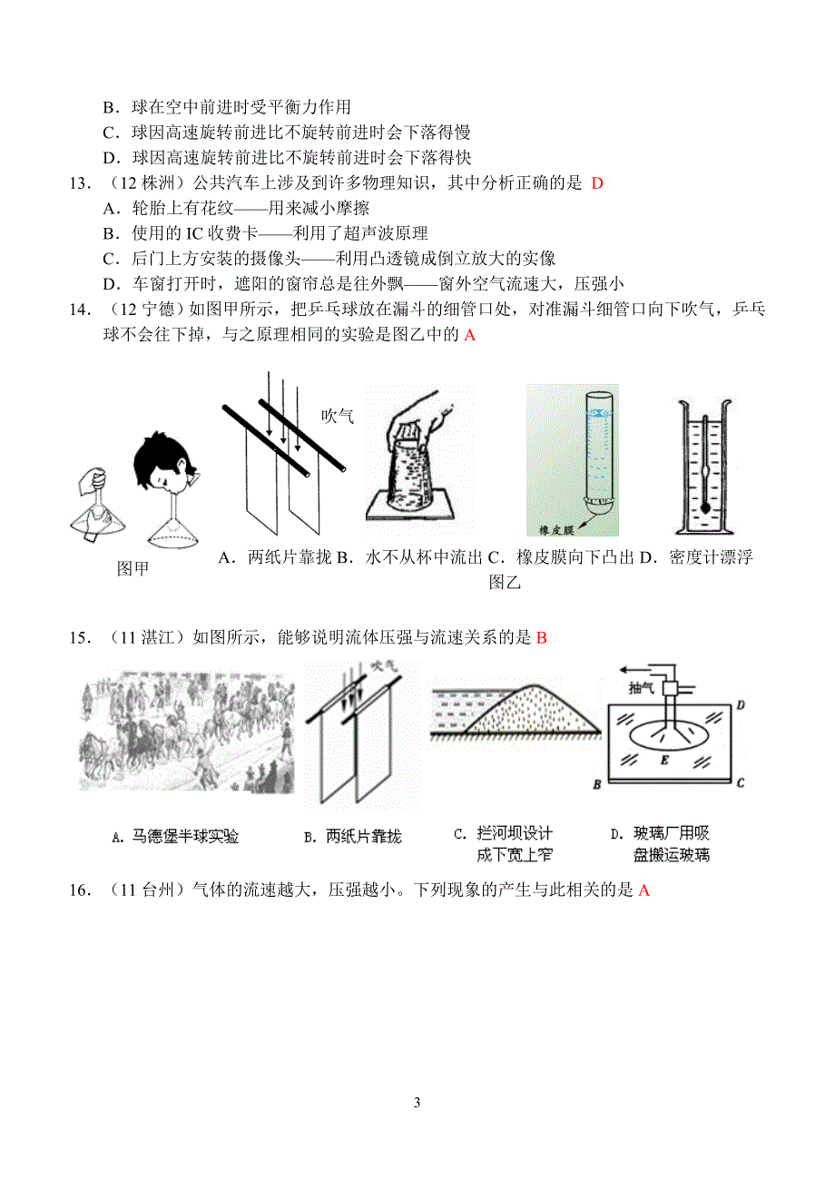 人教版物理第9章第4节：流体压强与流速的关系.doc_第3页