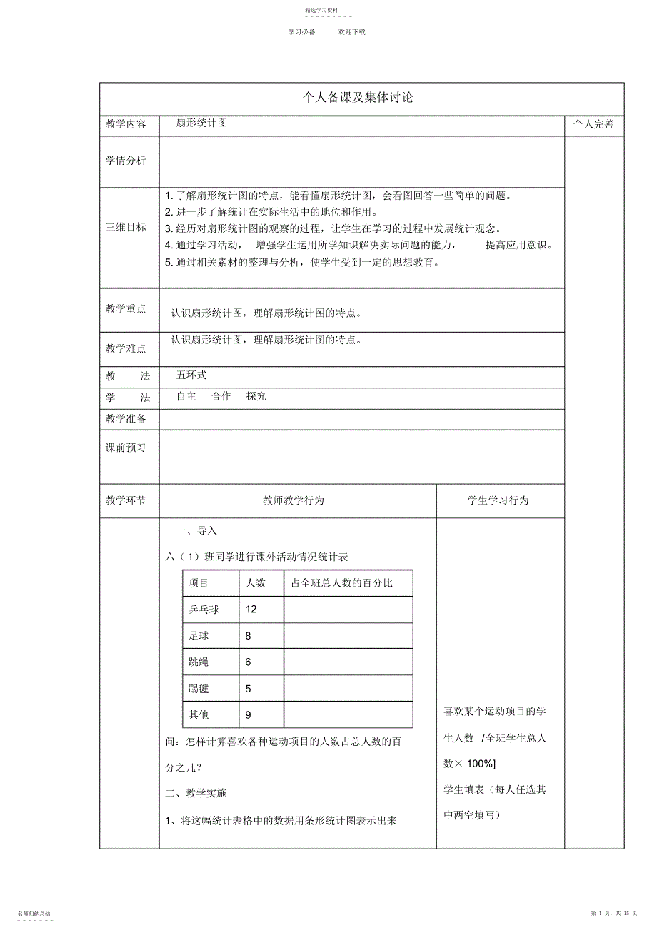 2022年六上六七单元教案_第1页