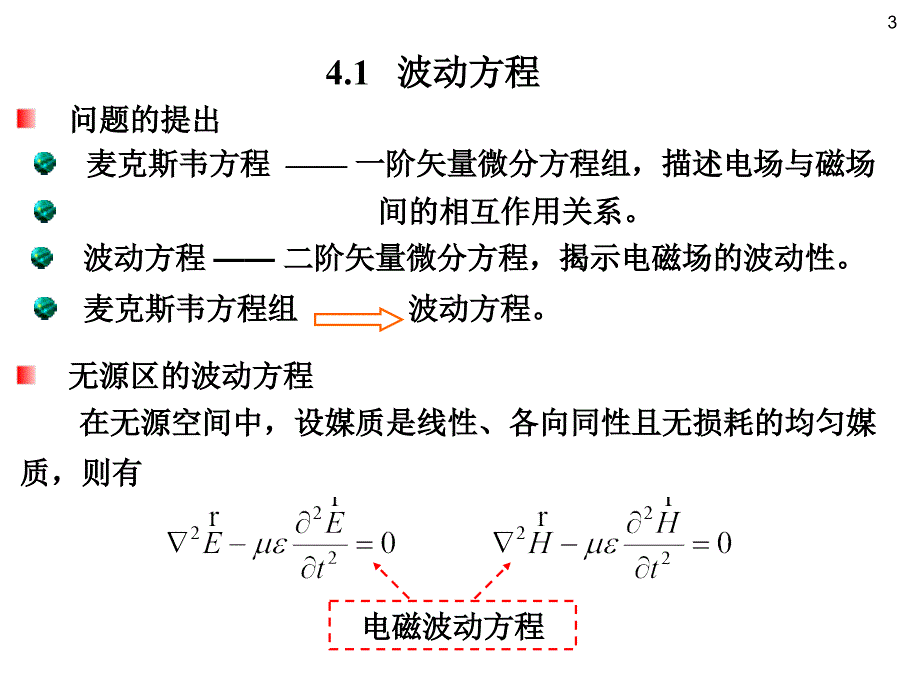 第4章-时变电磁场_第3页